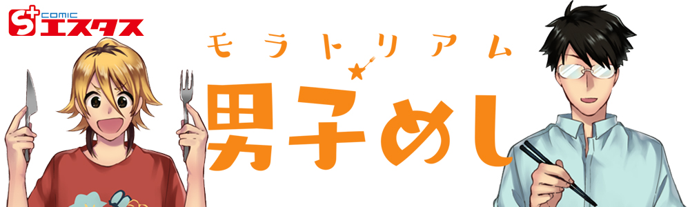4/19（水）午前0時『モラトリアム★男子めし』『桜×心中』『サバイバル』を更新