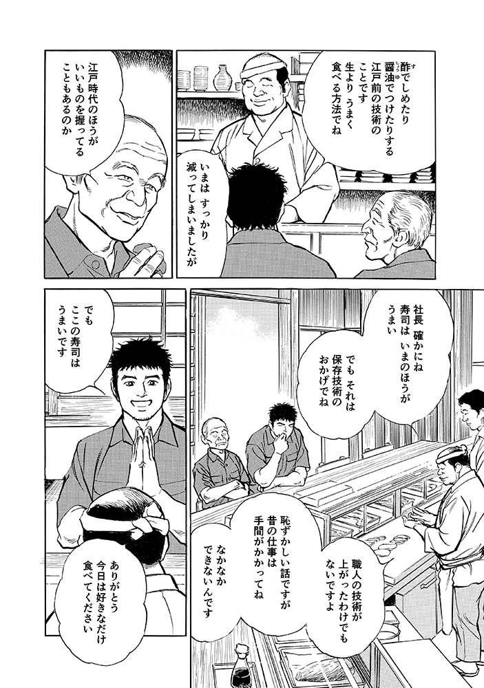 元祖江戸前寿し屋與兵衛３