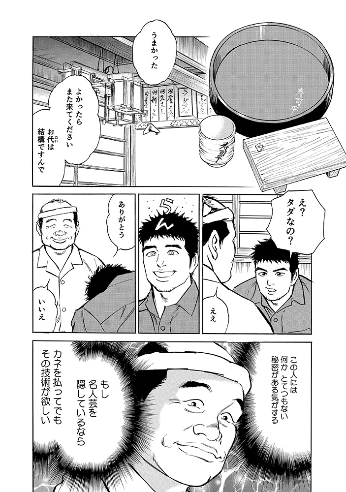 元祖江戸前寿し屋與兵衛３