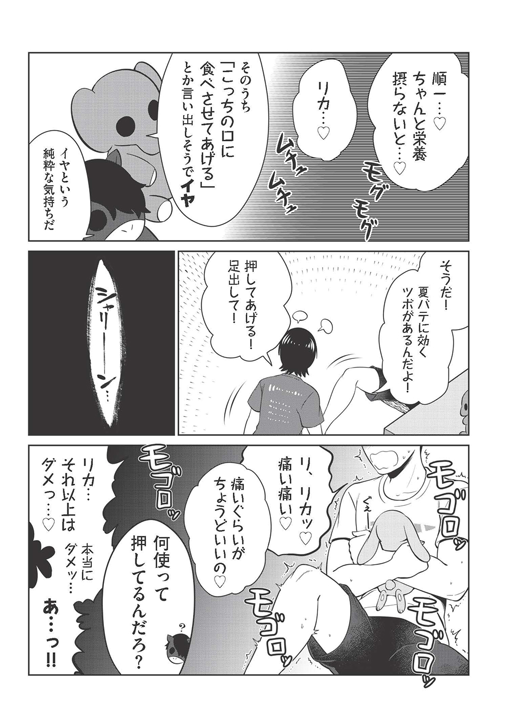 ぬいぐるみのきもち 78