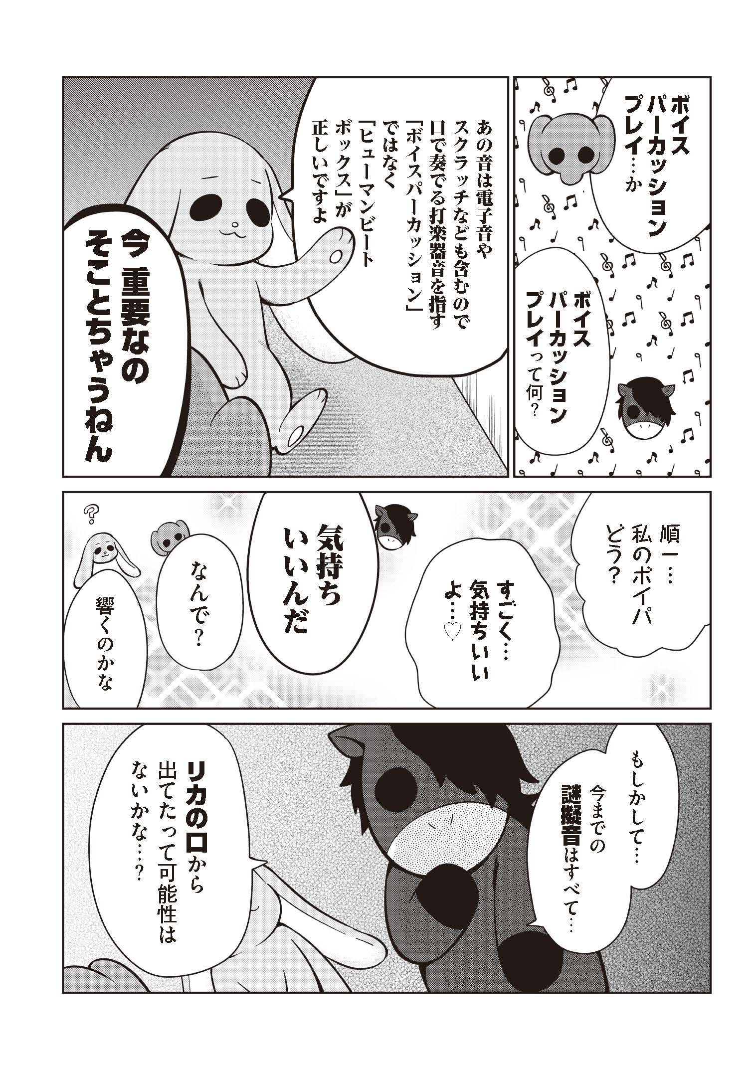 ぬいぐるみのきもち 157