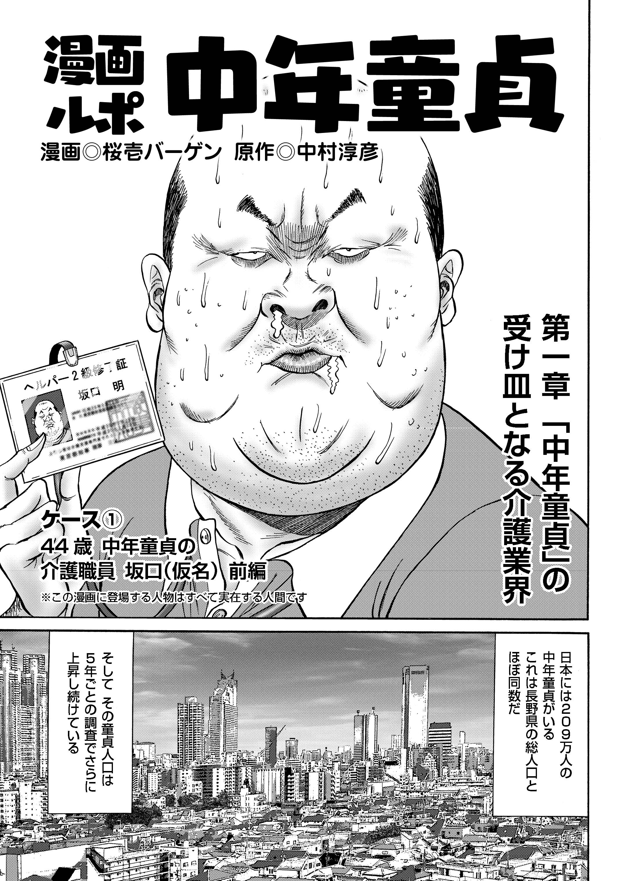 漫画ルポ 中年童貞