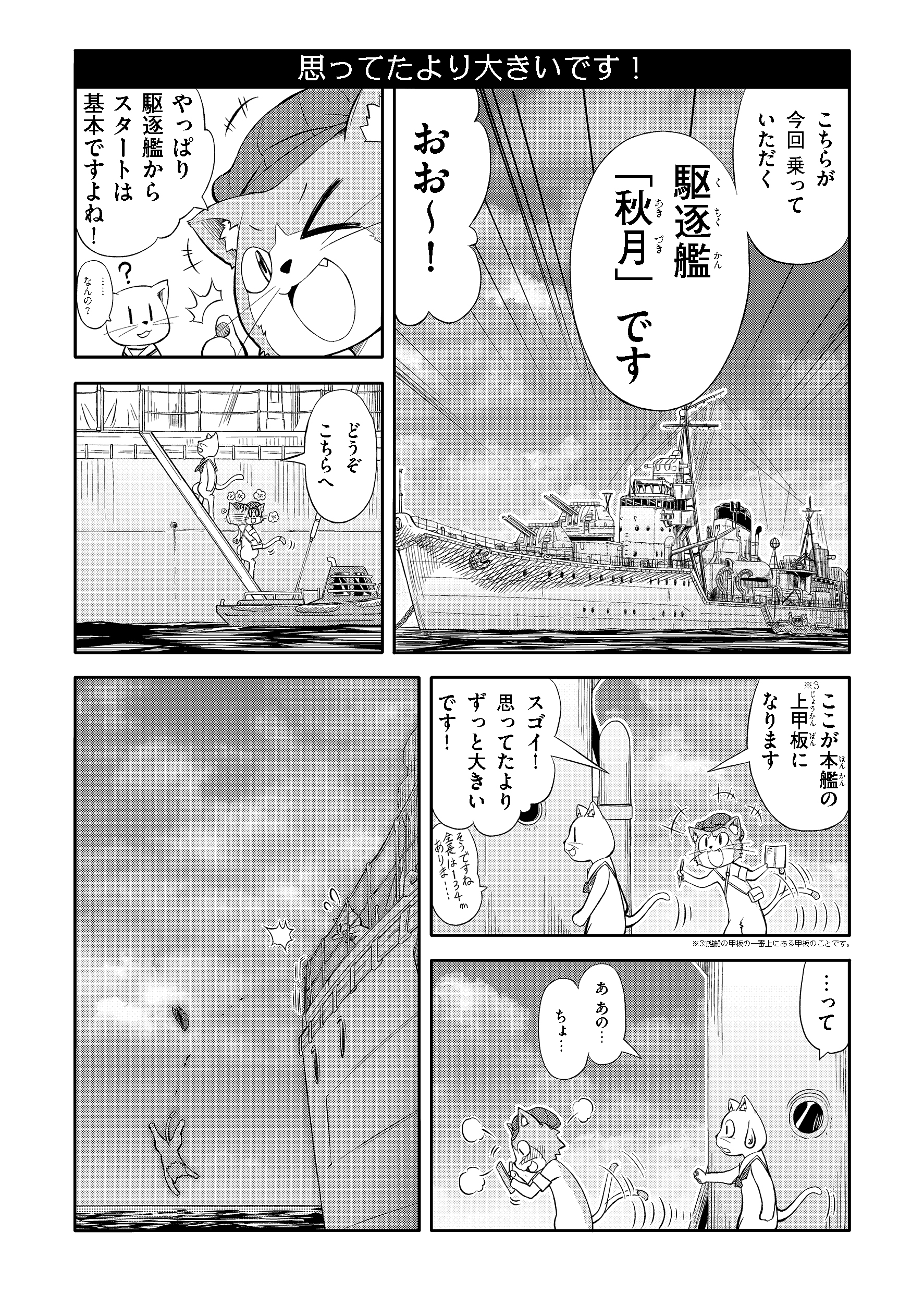 ねこ艦 第１話