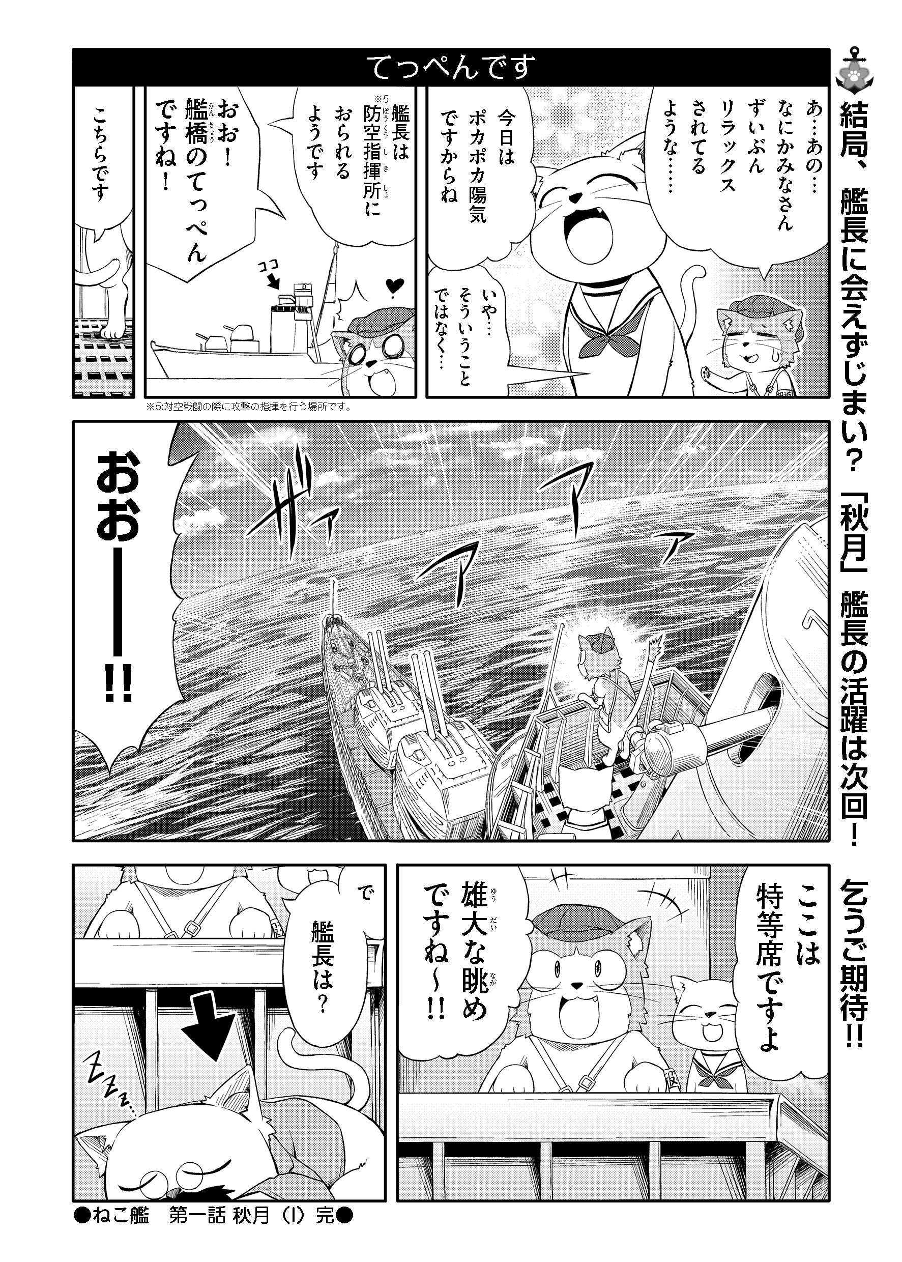 ねこ艦 第１話