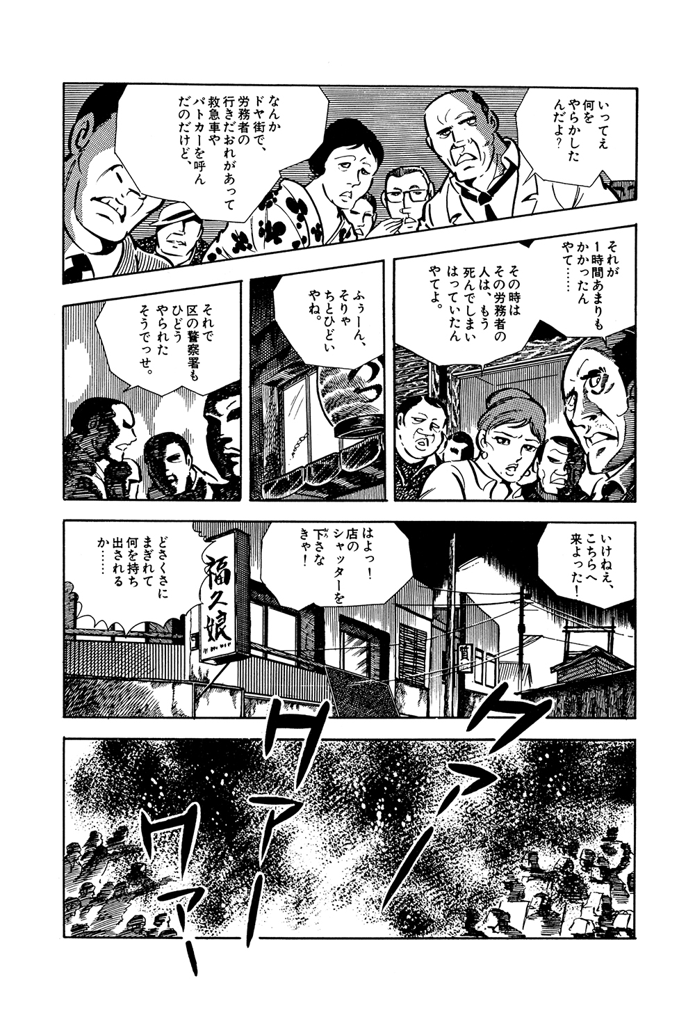 0課の女 第1話