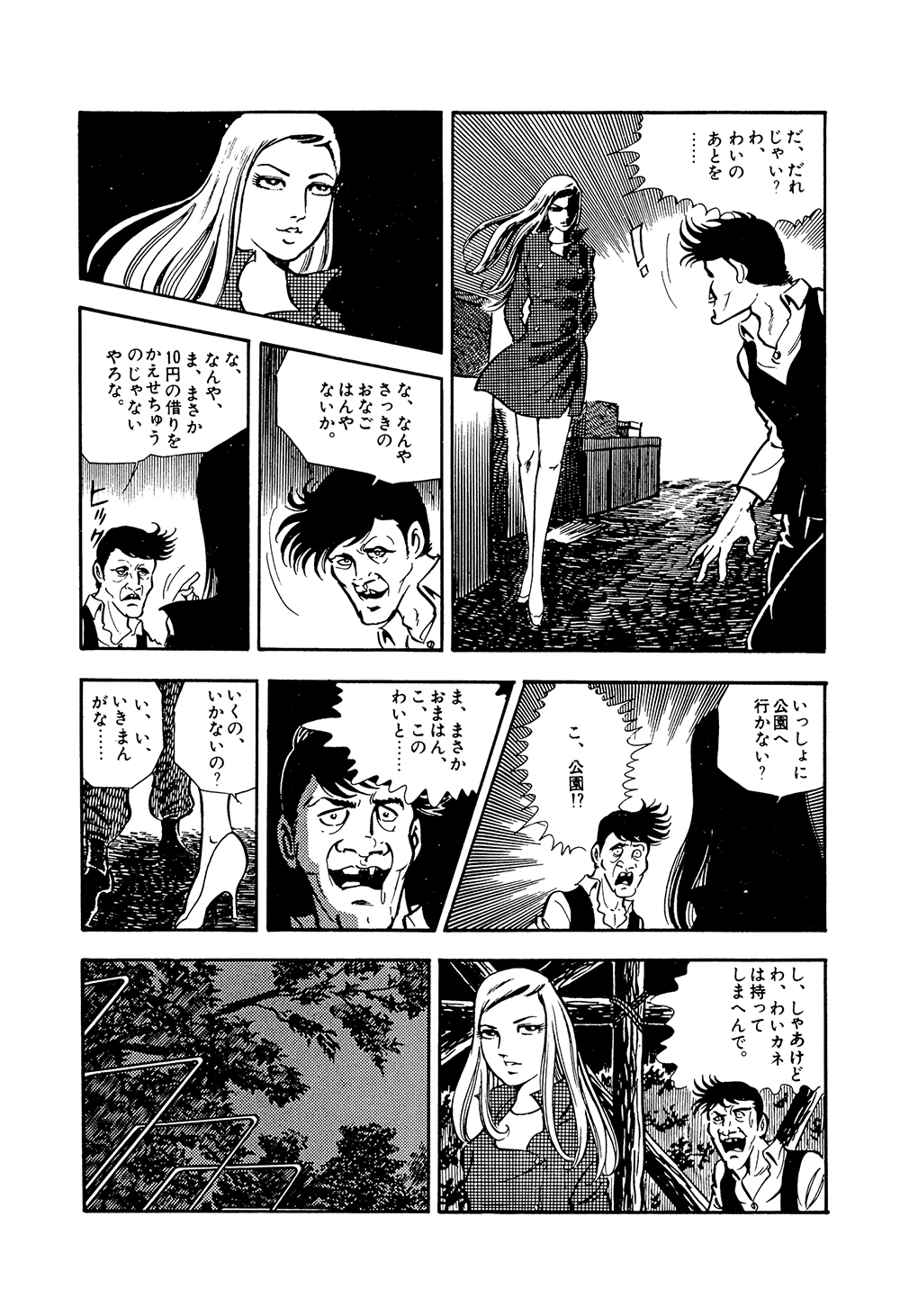 0課の女 第1話