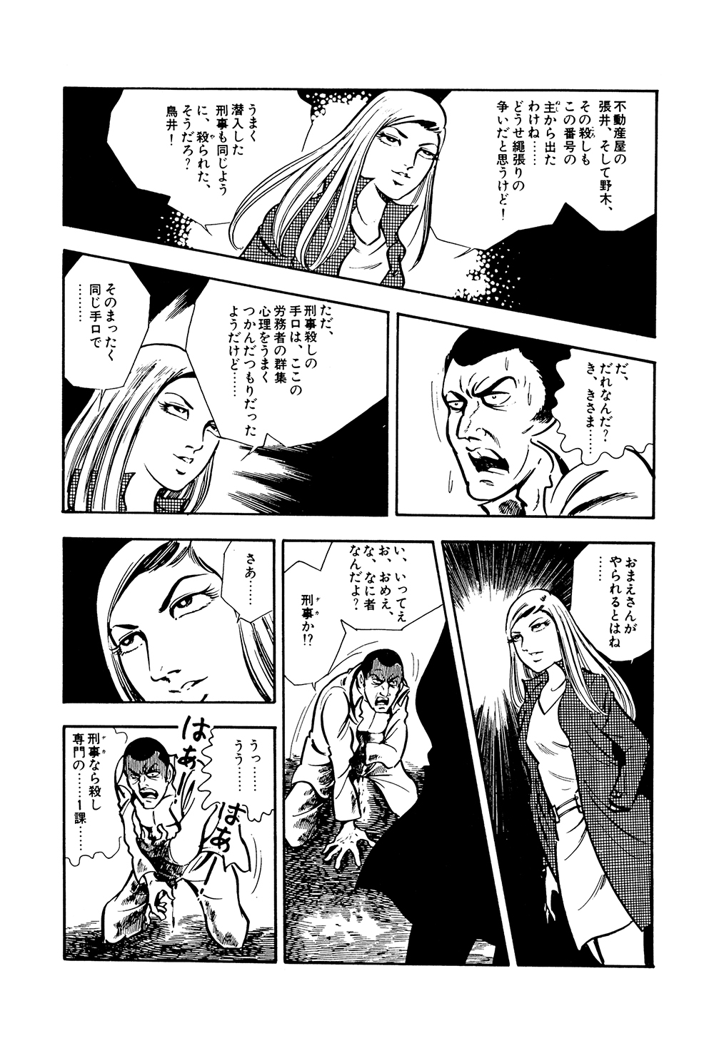 0課の女 第1話