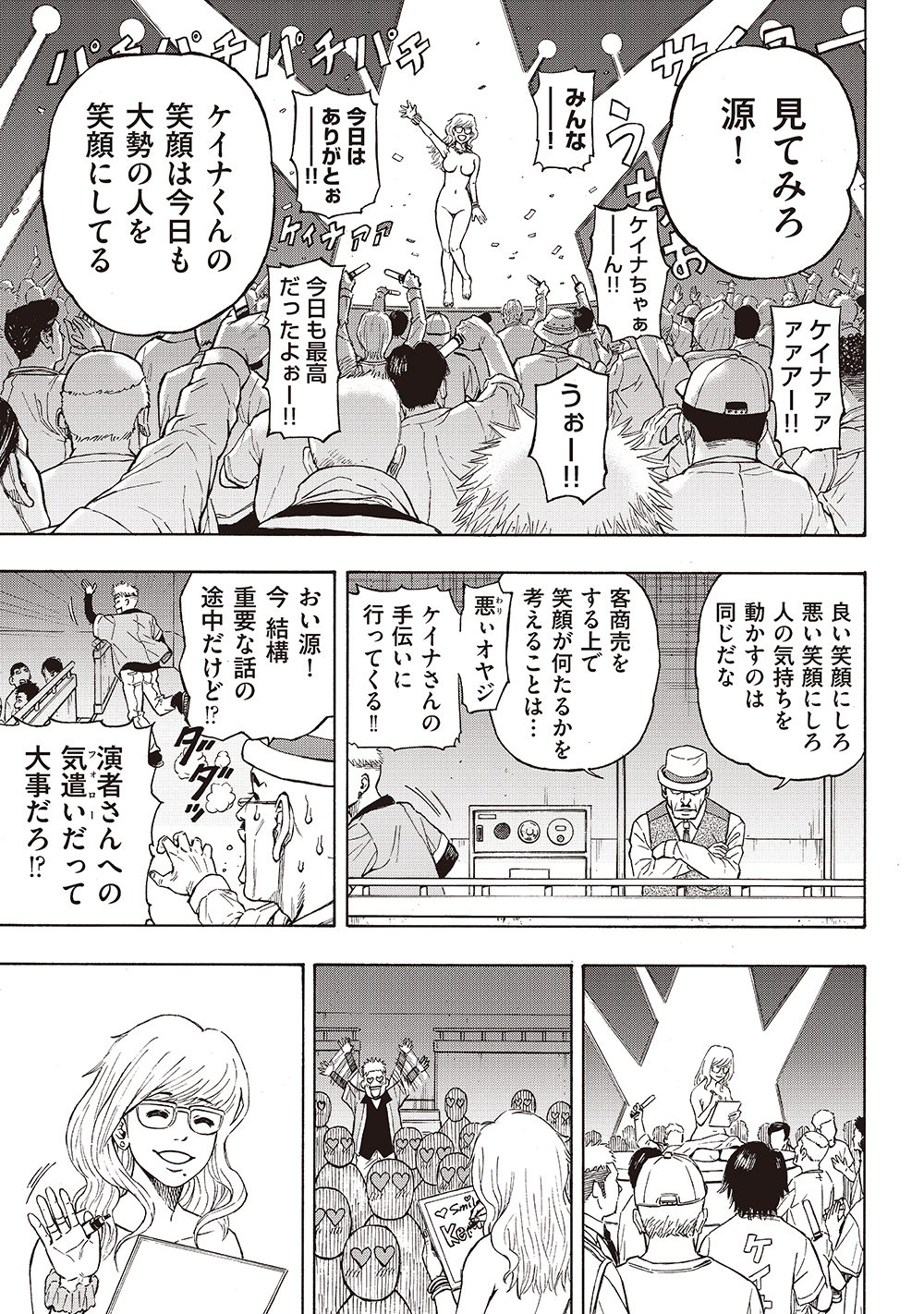 【中古】 ガキ ロック 浅草・ケンカ祭りの源 ヤングキングベスト 柳内大樹 ガキ☆ロック GET BACK 第1話