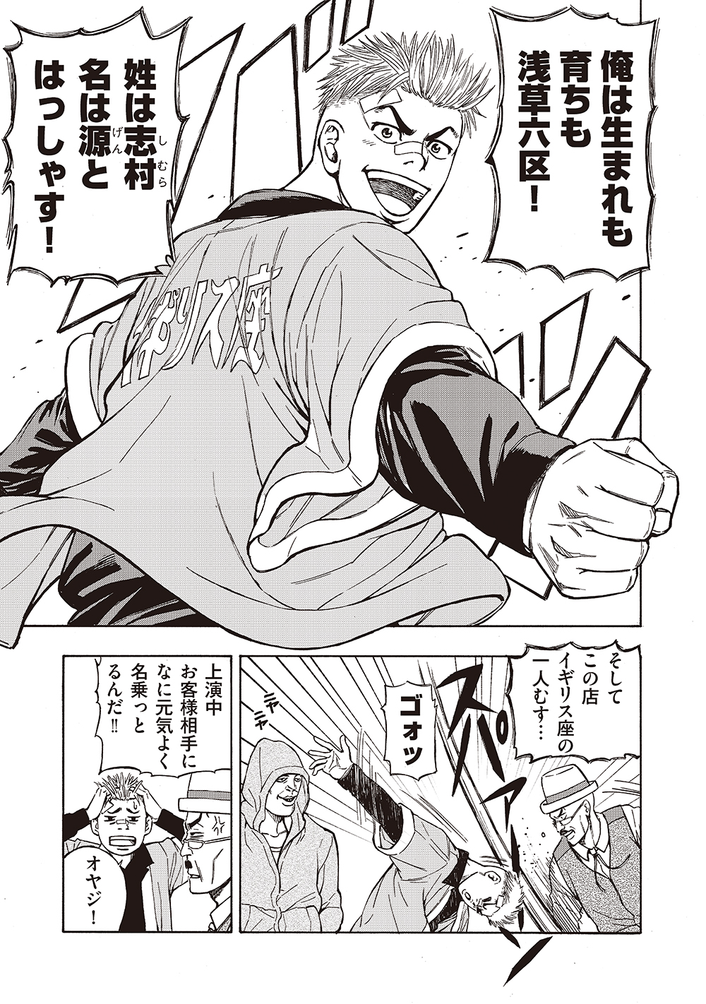 【中古】 ガキ ロック 浅草・ケンカ祭りの源 ヤングキングベスト 柳内大樹 ガキ☆ロック GET BACK 第1話