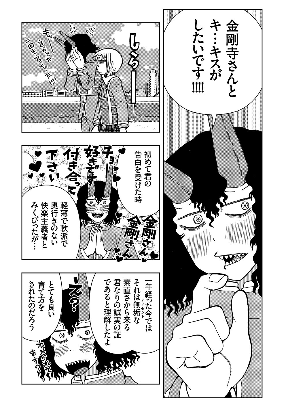 エクストリームマンガ学園014 3 とよ田みのる 金剛寺さんは面倒臭い 人の巻