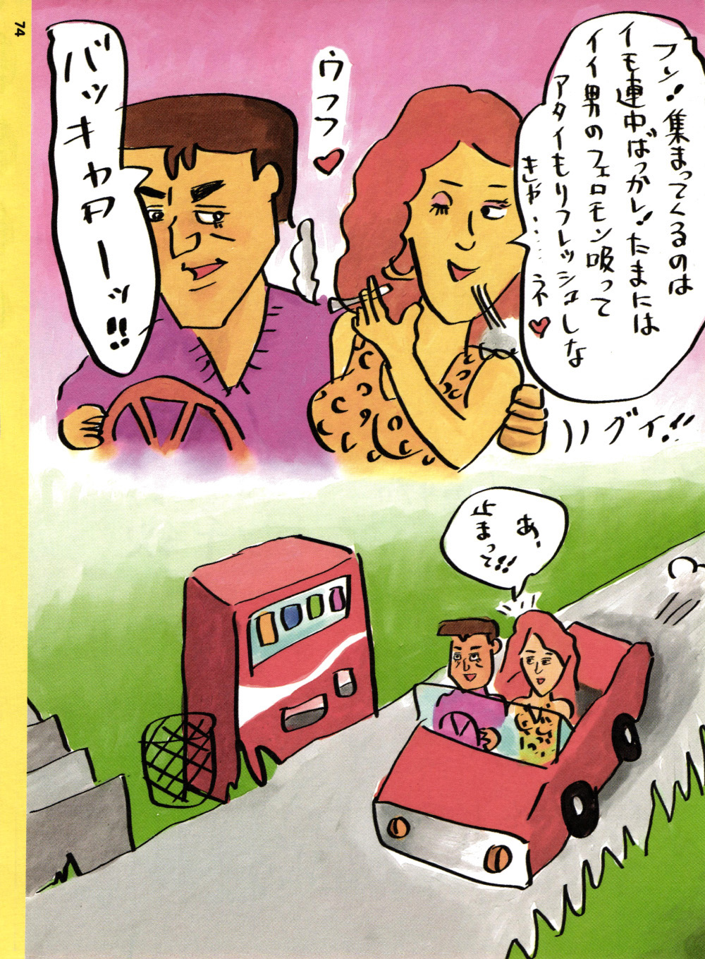天久聖一『バングラデシュ日本』 バングラデシュ日本 ＃05