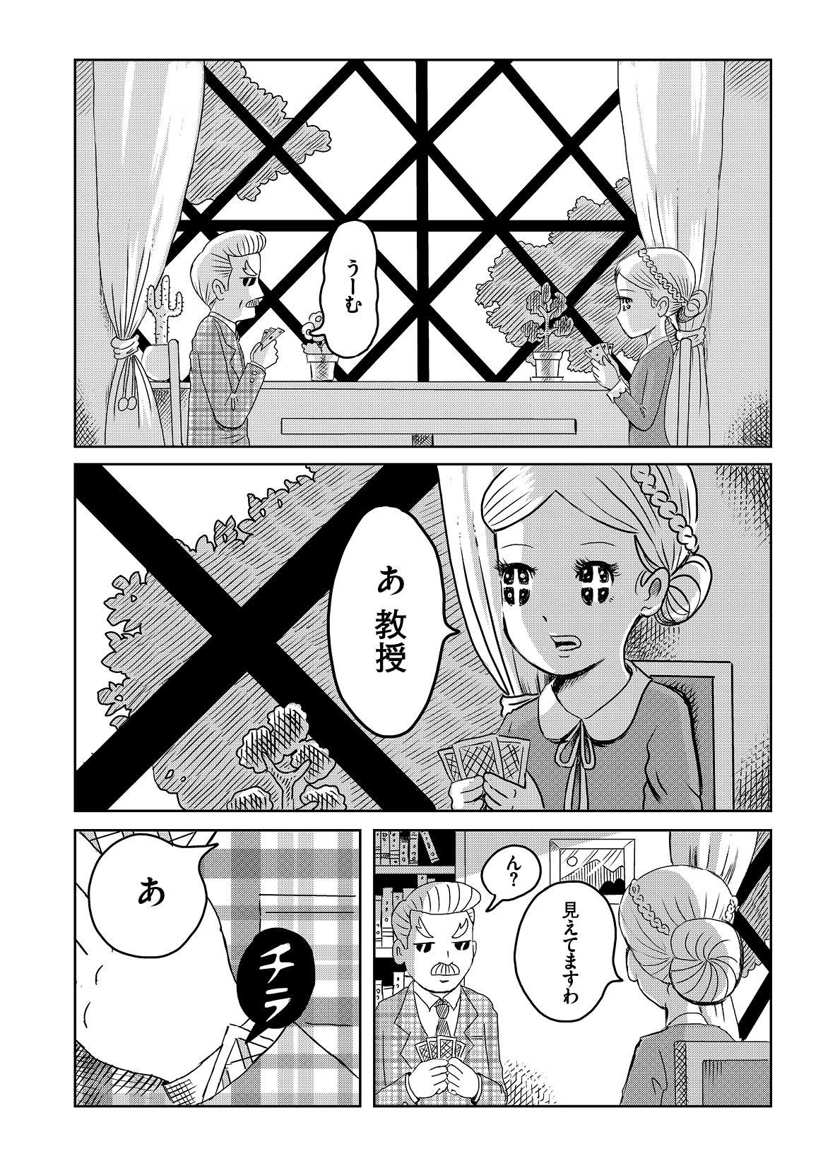 エクストリームマンガ学園032 崇山祟 いかさま