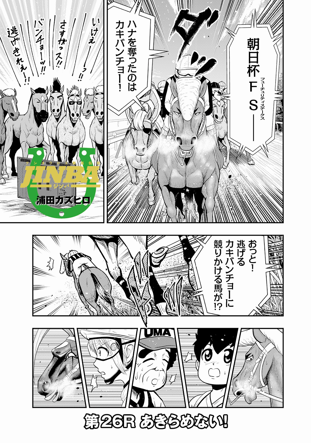 JINBA ジンバ 第26R