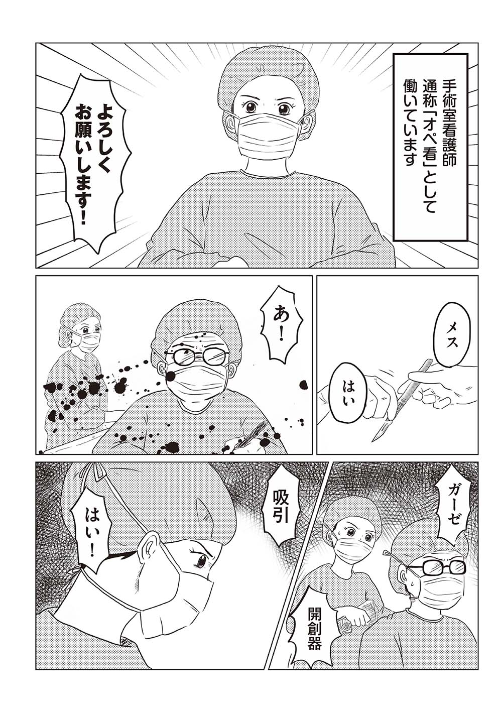 私、オペ看なんですけど異世界で役に立ちますか？ ０１