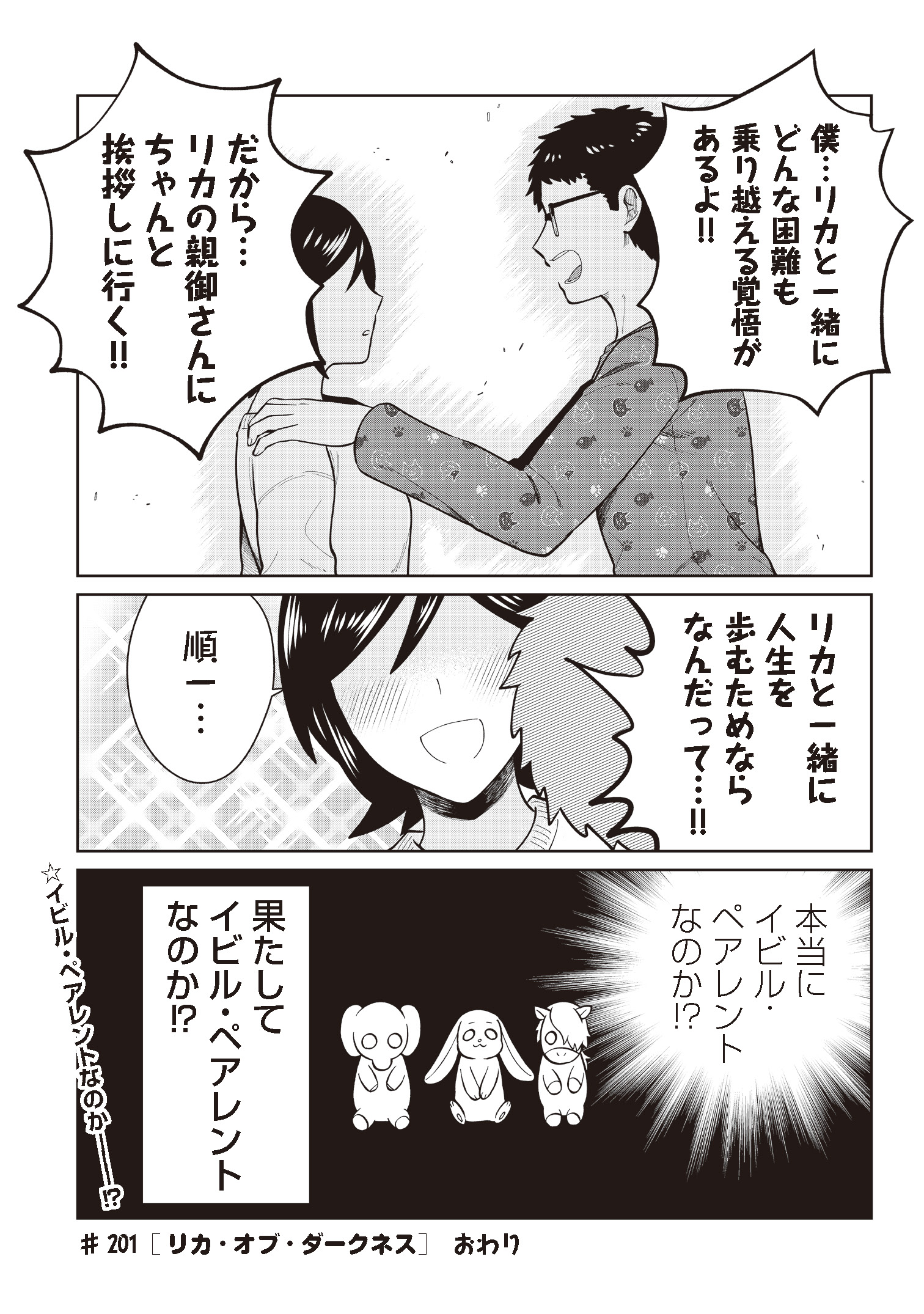 ぬいぐるみのきもち ♯201