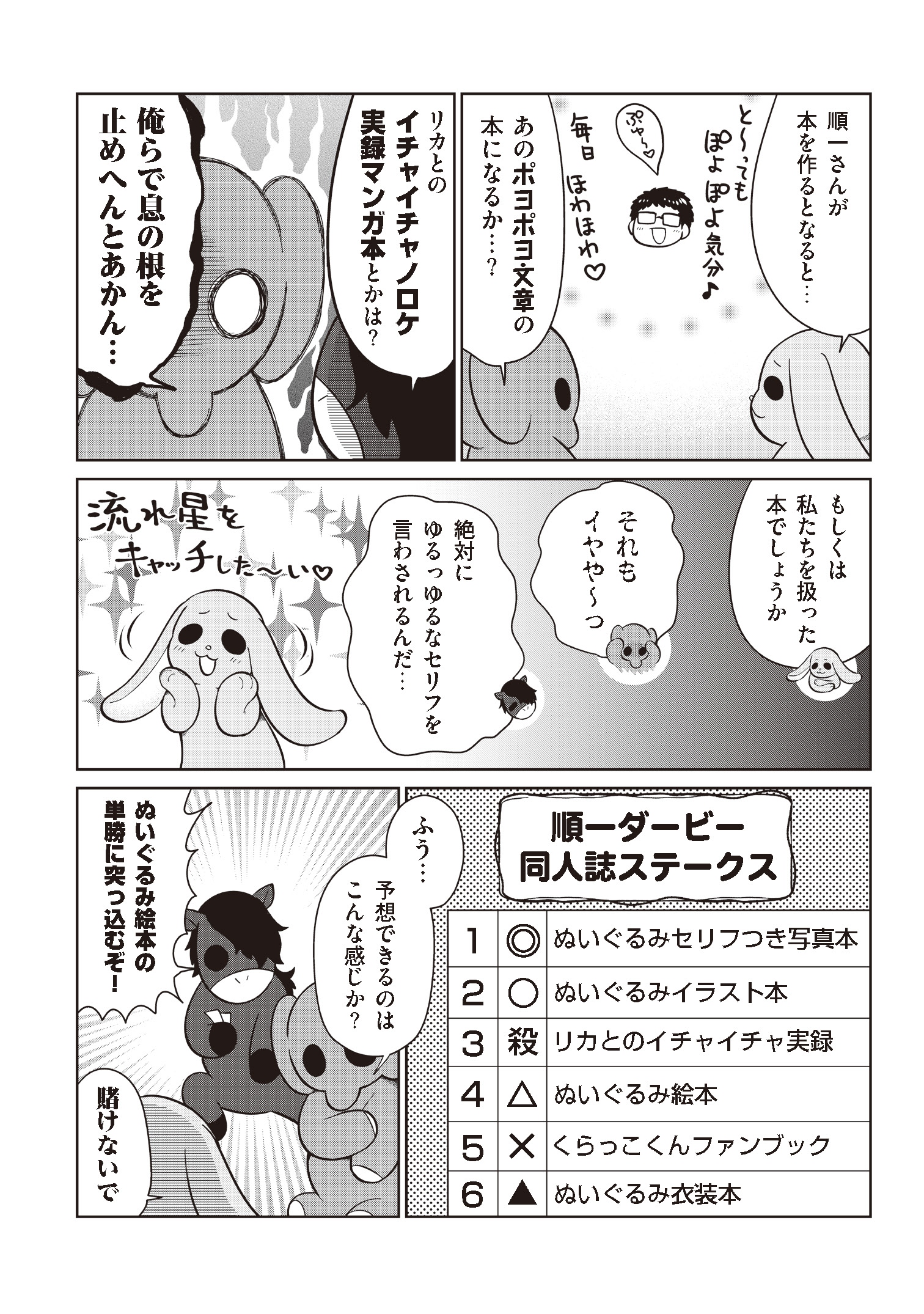 セリフつき ｊｓ ぬいぐるみのきもち ♯210