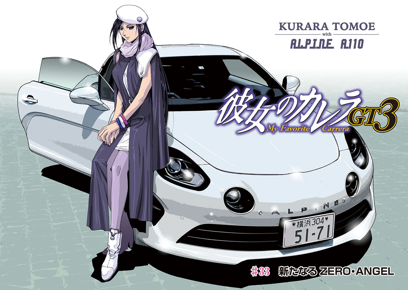 彼女のカレラGT3 ♯33 - LEED Cafe | リイドカフェ