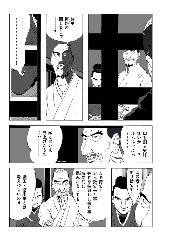 新説時代劇集 忍者 猿飛 第三話（2）